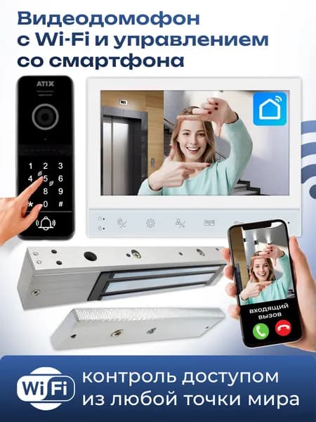 WIFI видеодомофон для дома комплект с электромагнитным замком ATIX