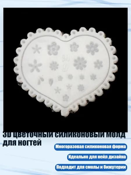 3D Цветочный силиконовый молд для ногтей, - 10