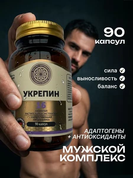 Витамины для иммунитета, комплекс витаминов для укрепления иммунитета, для работоспособности