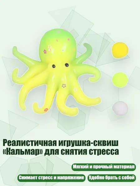 Реалистичная игрушка-сквиш Кальмар для снятия стресса, Желто-зеленый