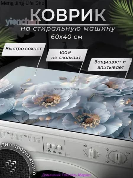 Коврик для ванной 40x60 см