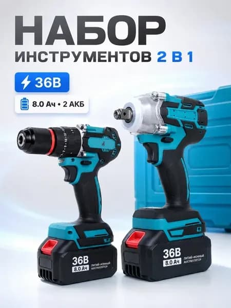 Набор аккумуляторный гайковерт ударный + дрель