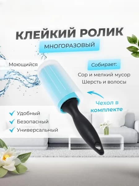Ролик для чистки одежды 1 шт
