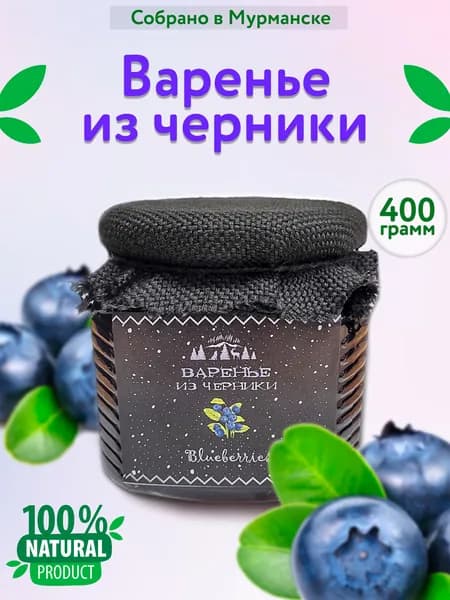 Черничное варенье 400 гр.