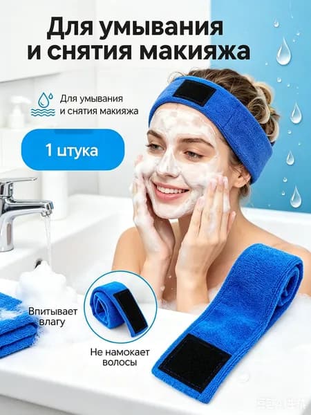 Повязка на голову защита от химической завивки