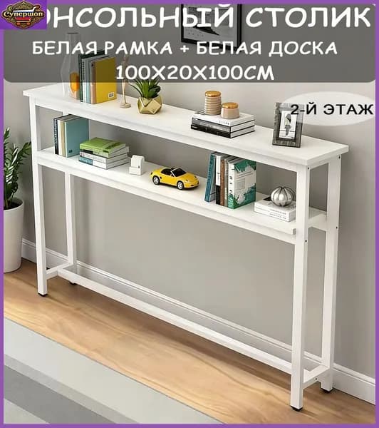 Консоль, 100х20х100 см