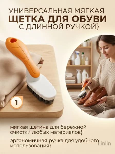 Щетка для одежды, обуви 1 шт