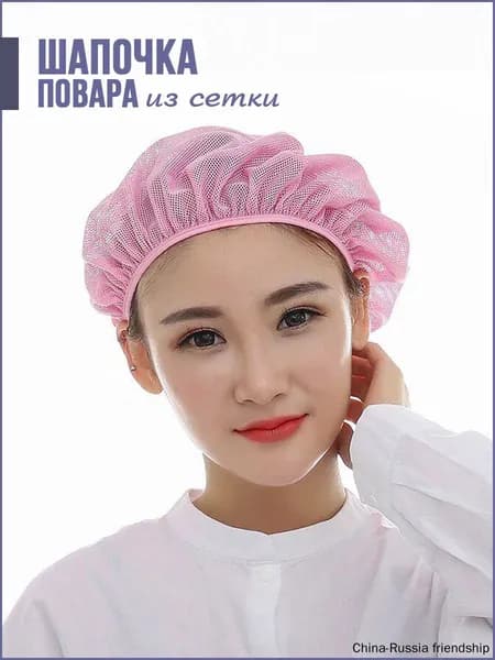 Шапка поварская из сетки