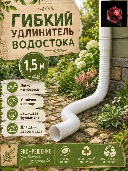 Удлинитель водостока 50-160 см для защиты фундамента, телескопическая дренажная труба, гибкая гофра для отвода воды(102)