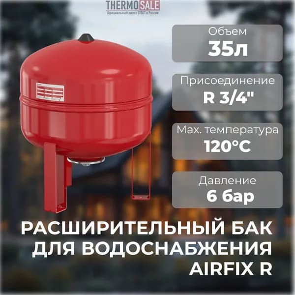 Расширительный бак для водоснабжения Flexcon R 35 л / 1,5 - 6 bar теплоснабжение / холодоснабжение мембранный Flamco