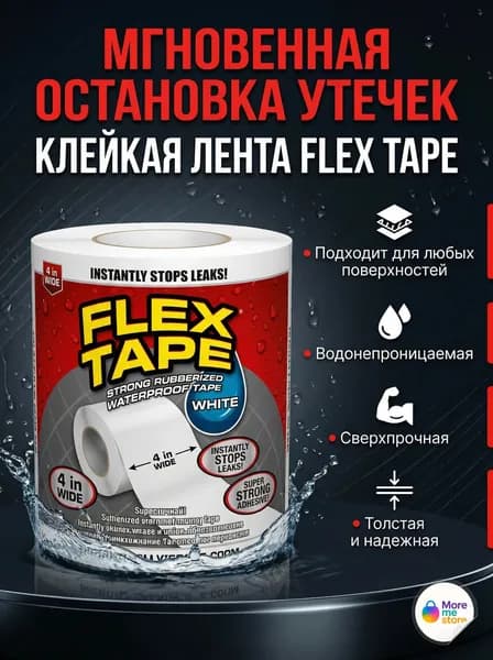 Сверхсильная клейкая лента Flex Tape / Изолента / Липкая лента 1 метр белая