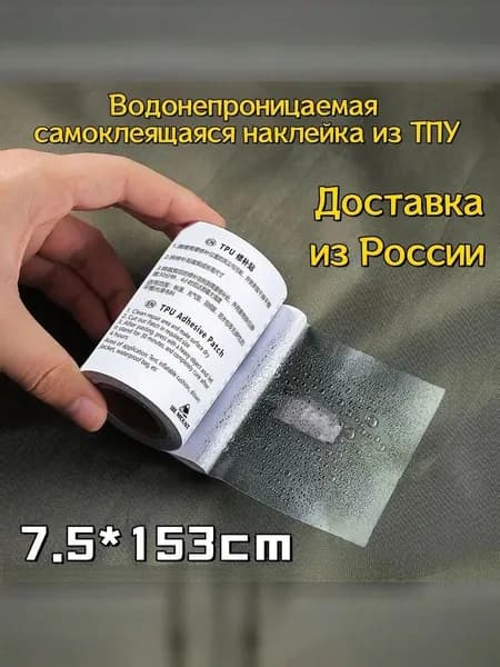 Ремонтный набор для палаток