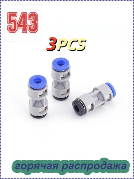 3 шт. адаптеры PTFE для трубок Bambu Lab A1/A1 Mini/P1P/P1S/X1/X1C/X1E/H2D 3D-принтер, пластиково-металлические разъемы подачи