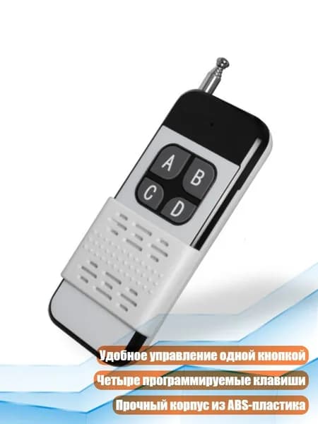 Удобный пульт ДУ 433 МГц с четырьмя кнопками