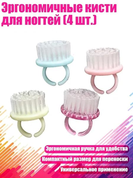 Эргономичные кисти для ногтей (4 шт.)
