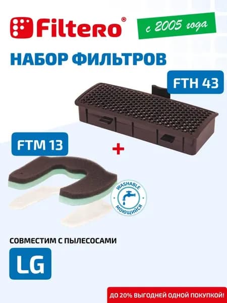 Фильтры для пылесоса набор FTH 43+ FTM 13
