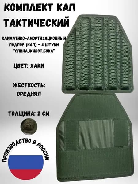 Капы тактические