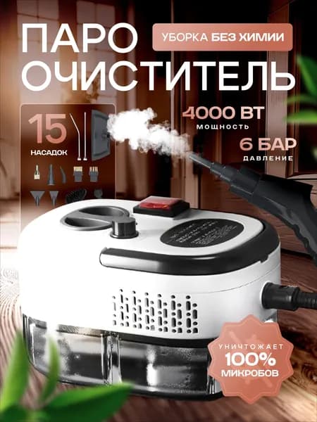 Пароочиститель 5Q2zhenfqiji 4000 Вт, насадки - 1 шт