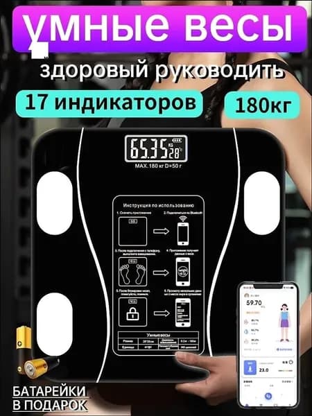 Напольные весы, нагрузка 180 кг, точность 100 г