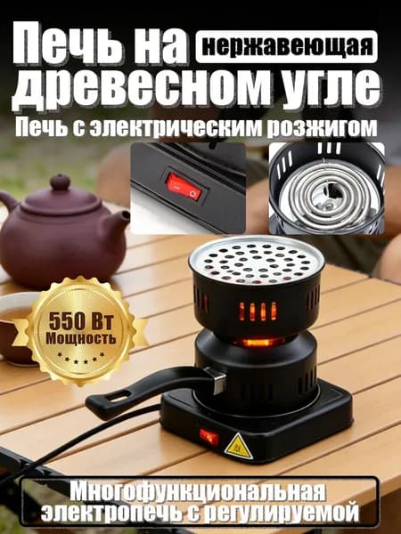 Электрическая настольная плита Настольная плита, черный
