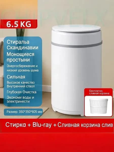Центрифуга для отжима белья(6.5KG) tingzi