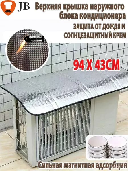 Верхняя крышка наружного блока кондиционера,Защитный козырек для кондиционера Усиленный