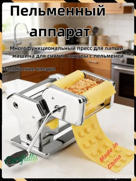 Пельменный аппарат
