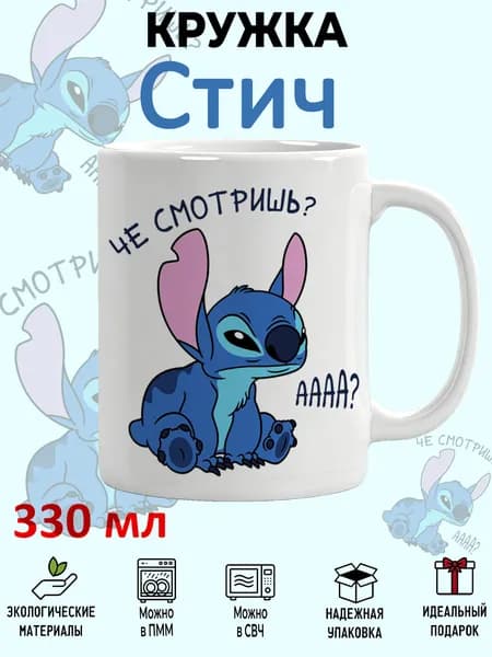 Кружка "ЧЕ СМОТРИШЬ", 330 мл, 1 шт