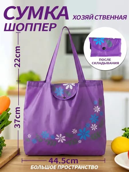 Сумка хозяйственная