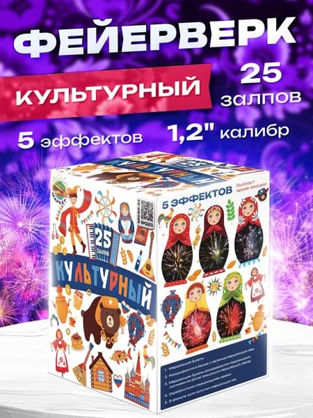 Фейерверк/Салют "Культурный" 25 залпов 1.2 калибр