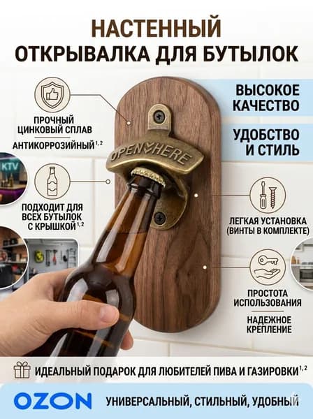 Открывалка прозрачный