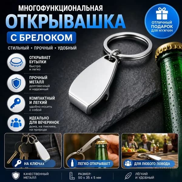 Открывалка 1 шт серебристый
