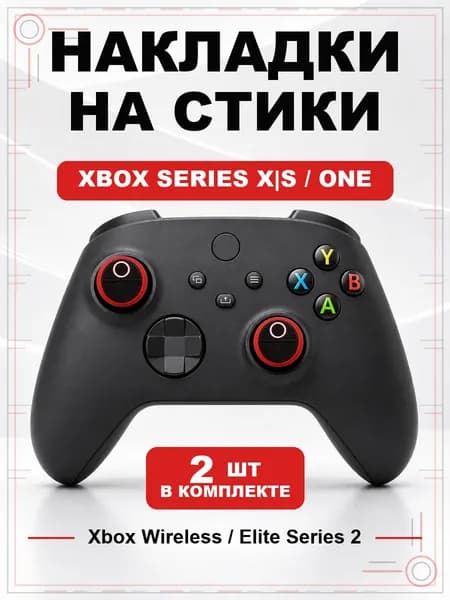 Накладки на стики для геймпада Xbox Series, Xbox One, Elite Series 2, Squid Game круг красный