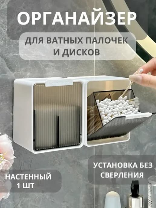 1 Органайзер настенный для хранения ватных дисков и палочек