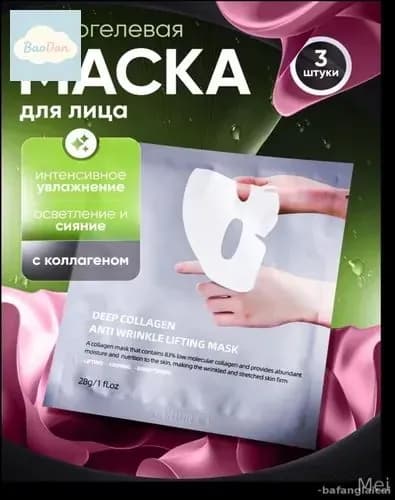 Набор для косметических масок Антивозрастной уход Для всех типов кожи