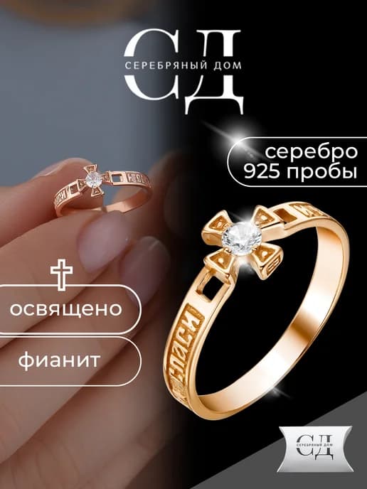 Кольцо серебро 925 "Спаси и Сохрани" православное