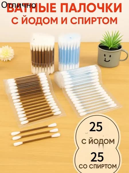 Медицинские дезинфицирующие ватные тампоны, йод вольт + спиртовая дезинфекция двойного действия; портативные палочки для обработки ран упакованы в индивидуальную упаковку