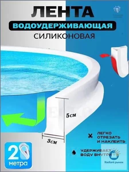 Силиконовая водоудерживающая лента для душевой и ванны 2м