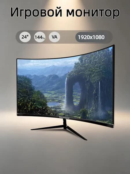 VecorSonic 23.8" Монитор 1k 144 Гц VA (24cun 1K 144Hz QH-OW14), VA, 1920x1080 Full HD, 144 Гц, Изогнутый экран, черный