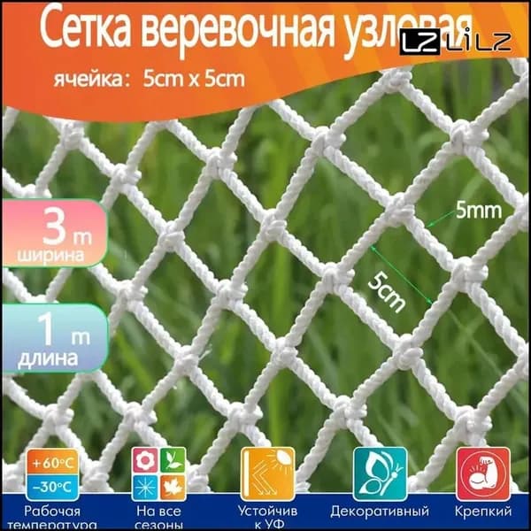Сетка веревочная узловая 3mx1m ширина заградительная защитная спортивная