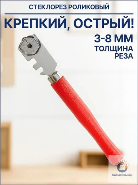 Стеклорез роликовый для стекла ручной