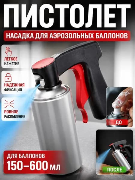 Портативный пистолет с усилением давления