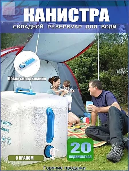 Канистра для воды, складная канистра 20л
