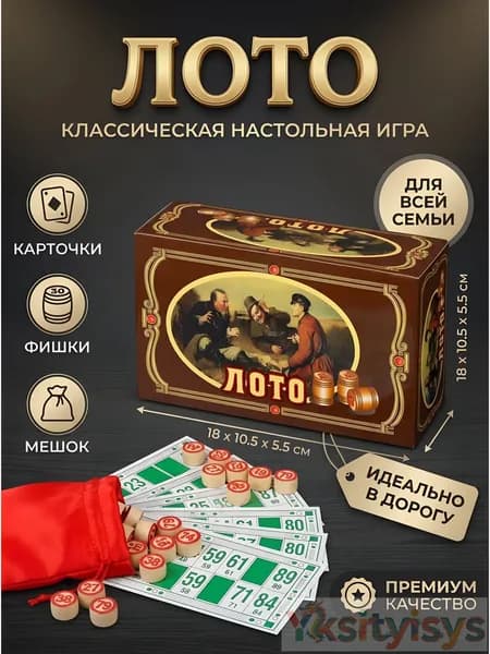 Игра настольная, 18х10.5х5.5 см, пластик, Лото