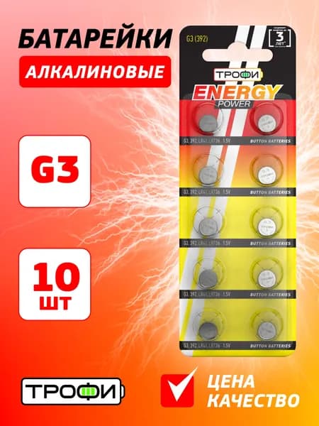 Батарейки Трофи G3 алкалиновые (392) LR736, LR41 ENERGY POWER Button Cell, 10 шт