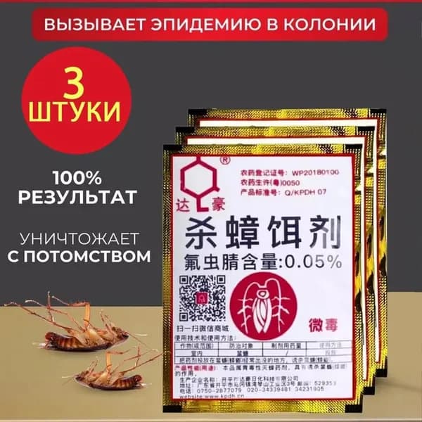 Средство для уничтожения и отравления тараканов и муравьев 3 шт