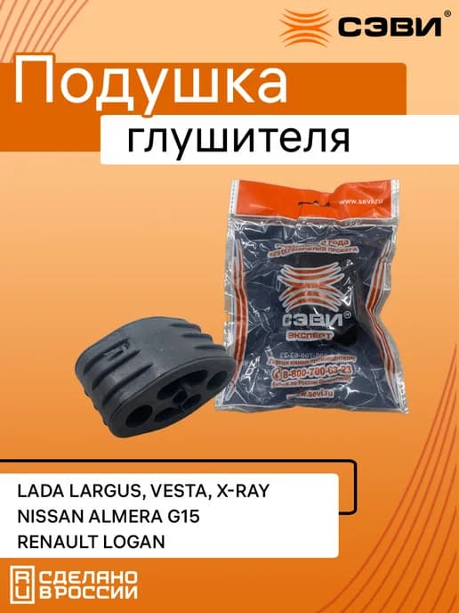Подушка глушителя ларгус веста логан