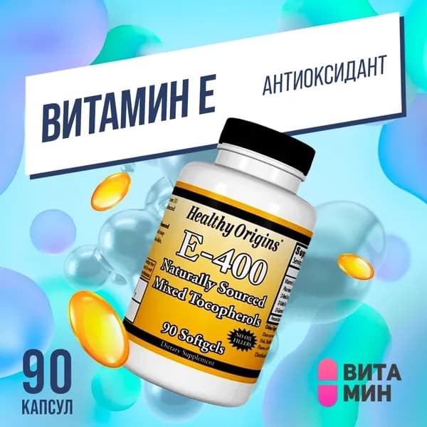 Биологически активная добавка к пище Витамин Е
