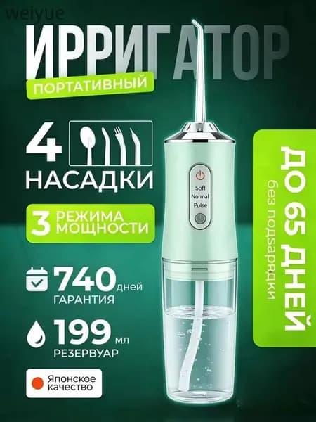 Портативный ирригатор для полости рта, беспроводной электрический аппарат для чистки зубов десен брекетов виниров протезов языка, дорожный набор, зеленый,