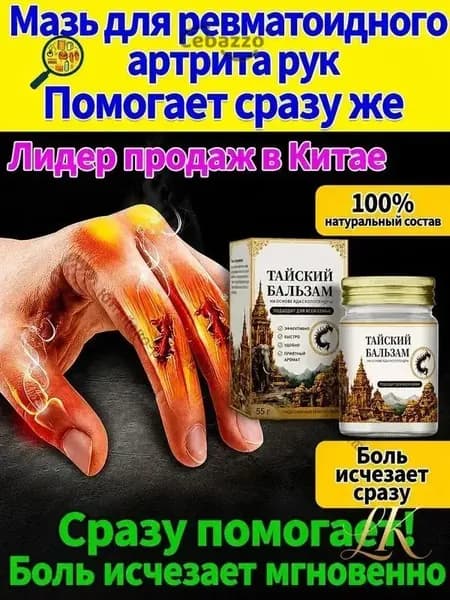 Мазь от артрита, Устранение боли при воспалении суставов, коленях, пальцах рук и т. д, на конечностях и для спины и артроза 50 г